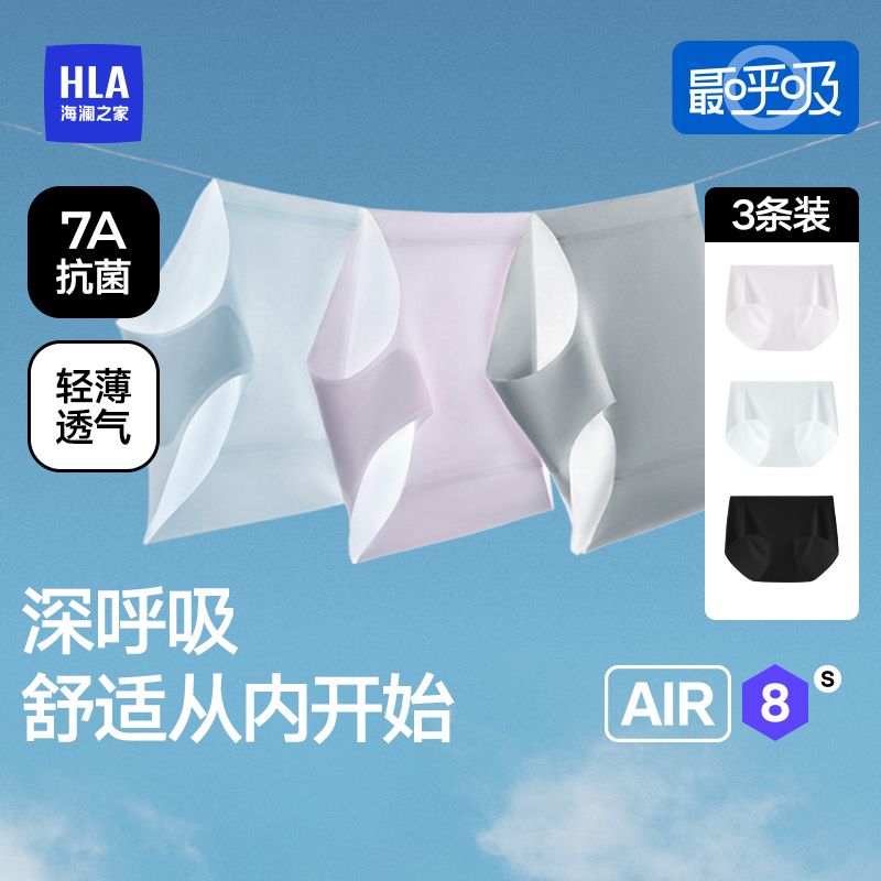 最呼吸Air8S海澜之家女士内裤7A抗菌冰丝凉爽无痕薄款中腰三角裤