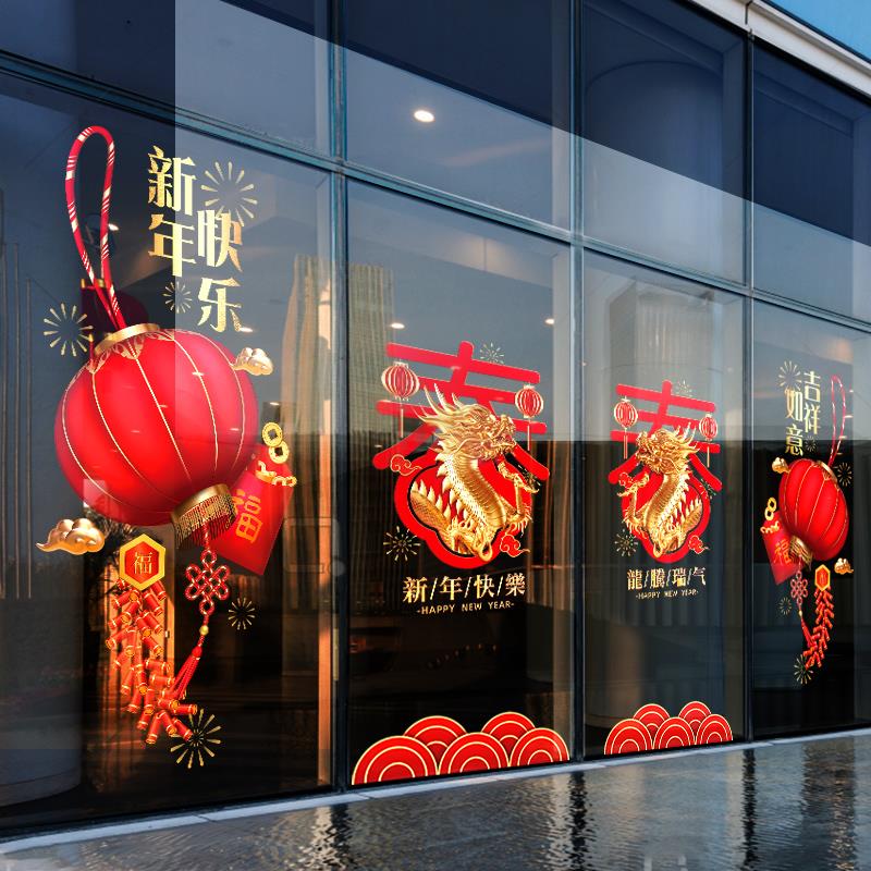 新年装饰2024年静电贴玻璃门贴纸福字过年元旦春节装饰品龙年窗花