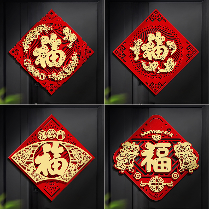 2024龙年春节生肖立体金卡福字贴新年剪纸烫金贴窗花装饰贴纸门贴