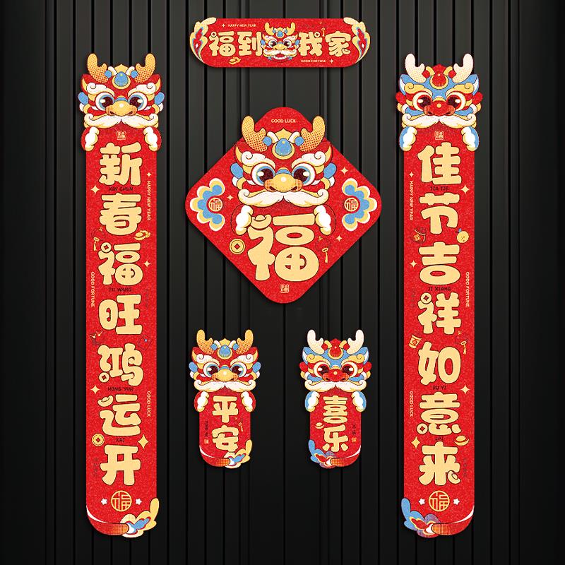 2024龙年新款磁吸春联下架不要拍下架不要拍下架不要拍下架不要拍