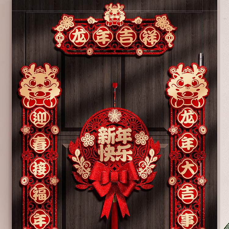 龙年对联2024新款磁吸春节家用大门布置春联新年装饰福字门贴挂件