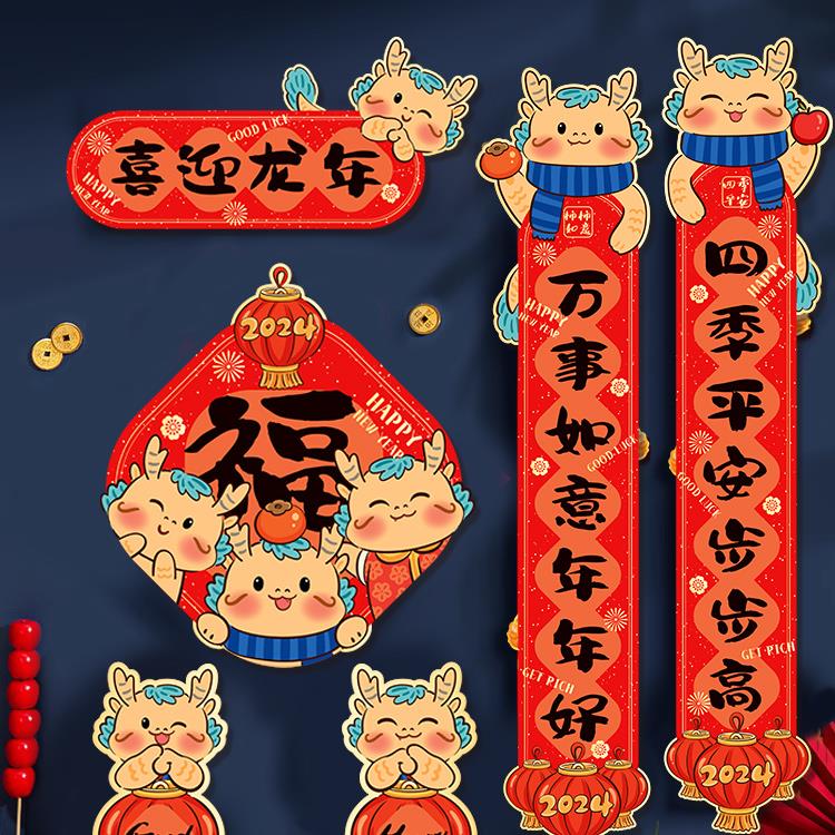 2024年龙年对联春节装饰磁吸春联家用防盗门磁力磁性门贴过年布置