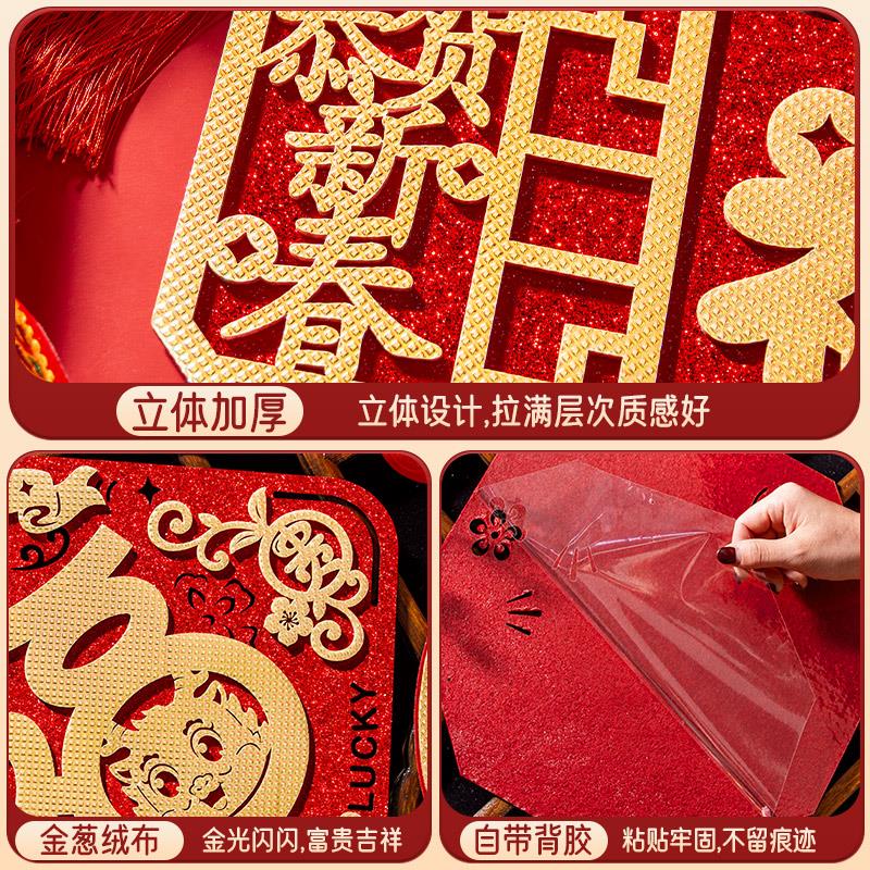 2024春节福字门贴立体龙年福字贴生肖对贴纸质福字贴新年装饰用品