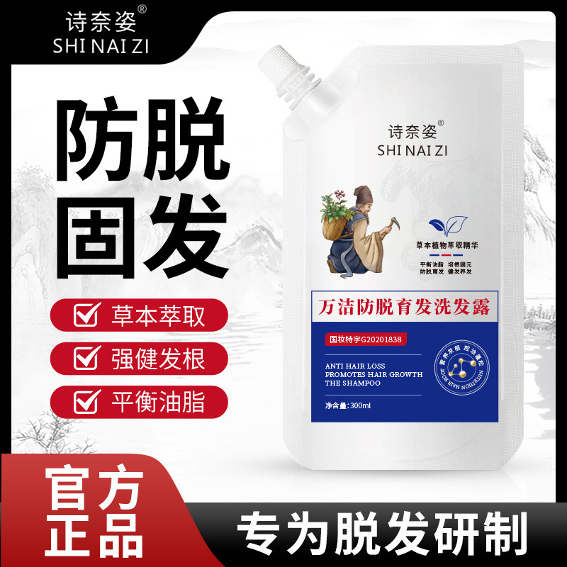 诗奈姿防脱发育发洗发水生姜固发育发液萃取老姜王健发滋养发止痒