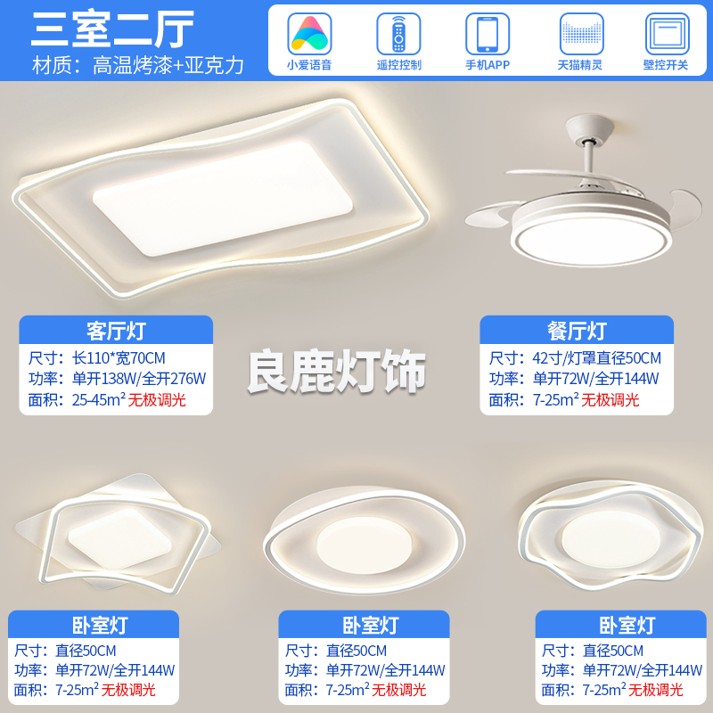 （7603）全屋套餐灯具大气客厅主灯卧室灯现代简约北欧led吸顶灯