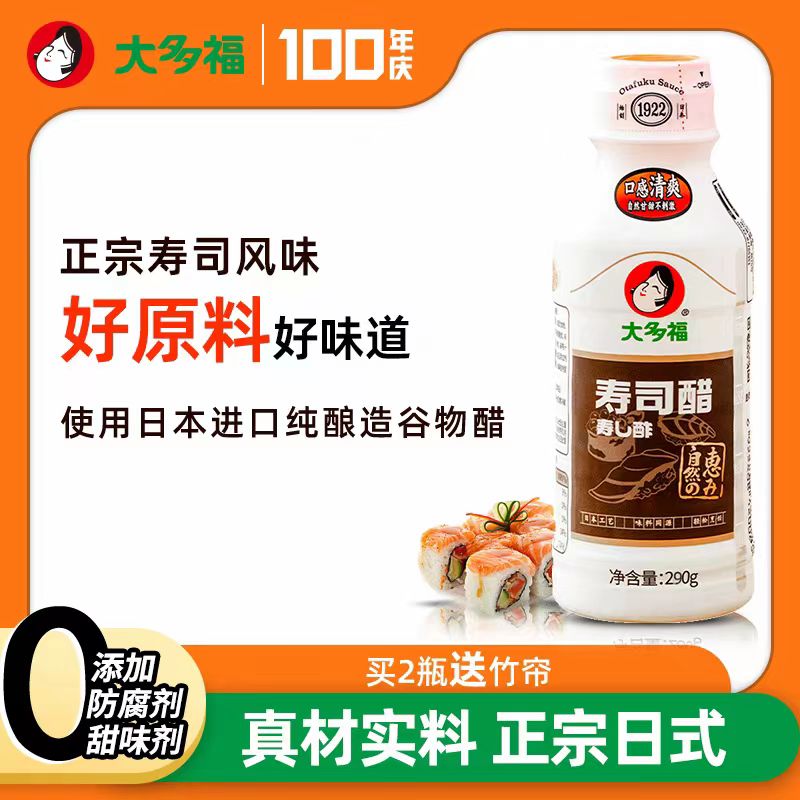 大多福寿司醋家用调味醋寿司料理用材料海苔紫菜包饭防腐剂