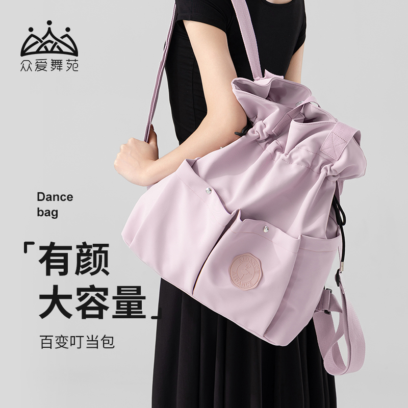 众爱舞苑舞蹈包包大容量成人艺考专业练功抽绳背包舞蹈生必备用品