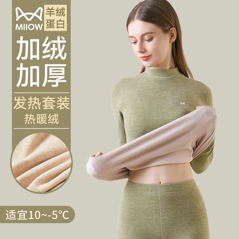 猫人羊绒蚕丝绒德保暖内衣女半高领打底衫冬上衣加绒秋衣秋裤套装