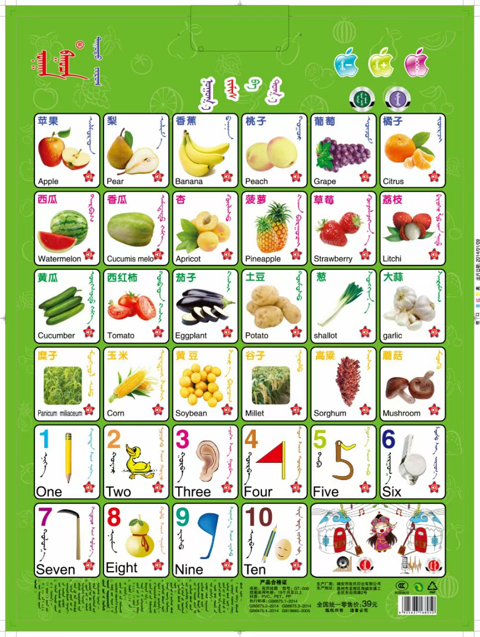 童心部落三语有声挂图