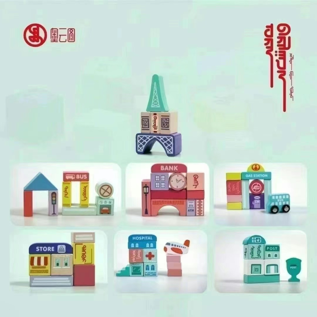 奥云图民族特色积木