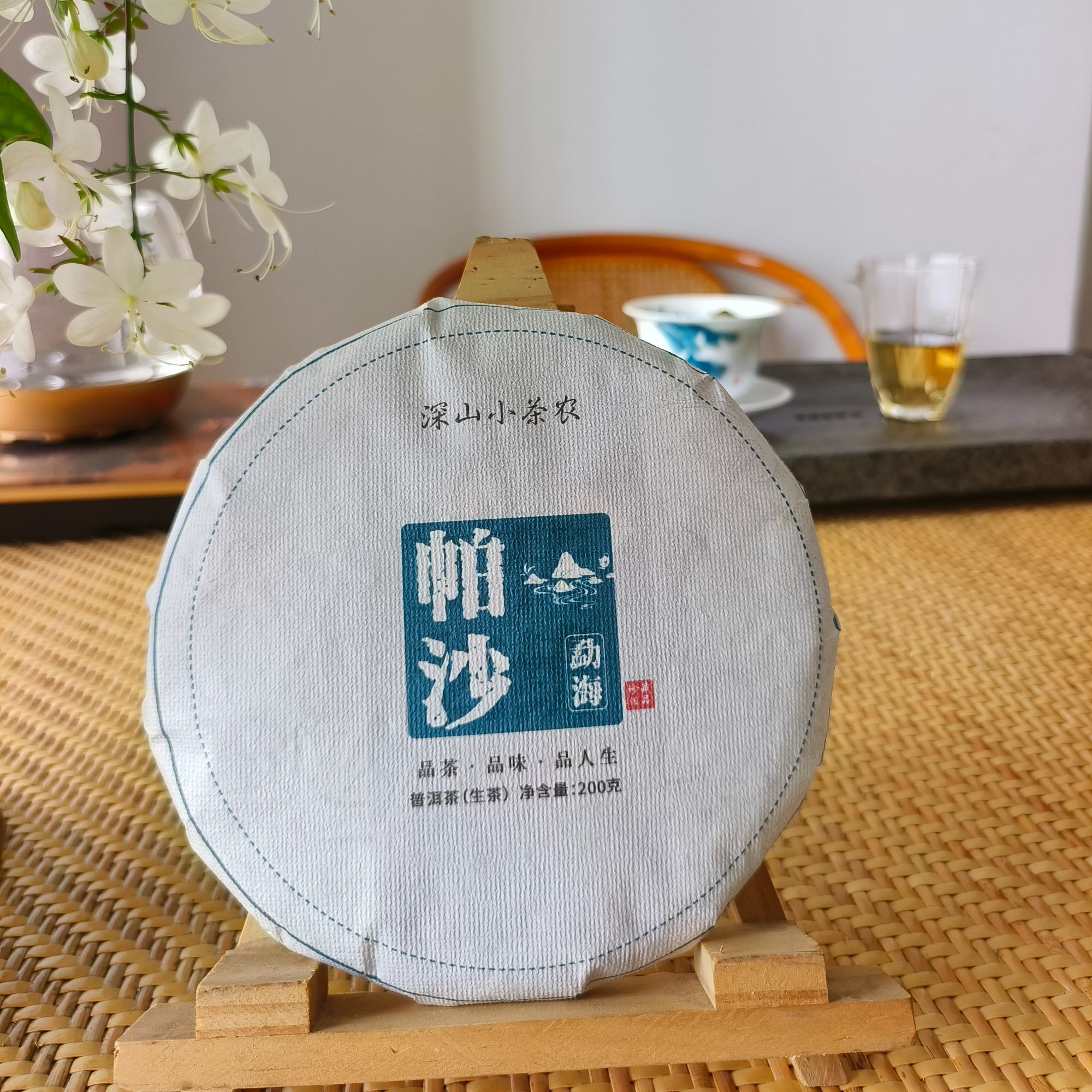 2022年帕沙普洱生茶200克/饼