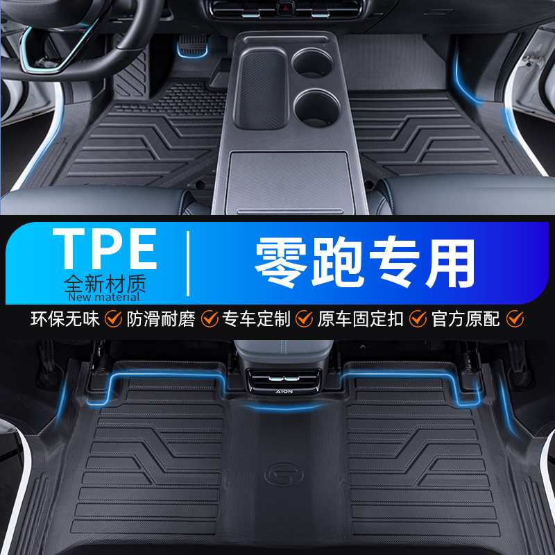 零跑 T03 C01 C10 C11 C16专用包门槛TPE汽车脚垫耐磨环保全包围