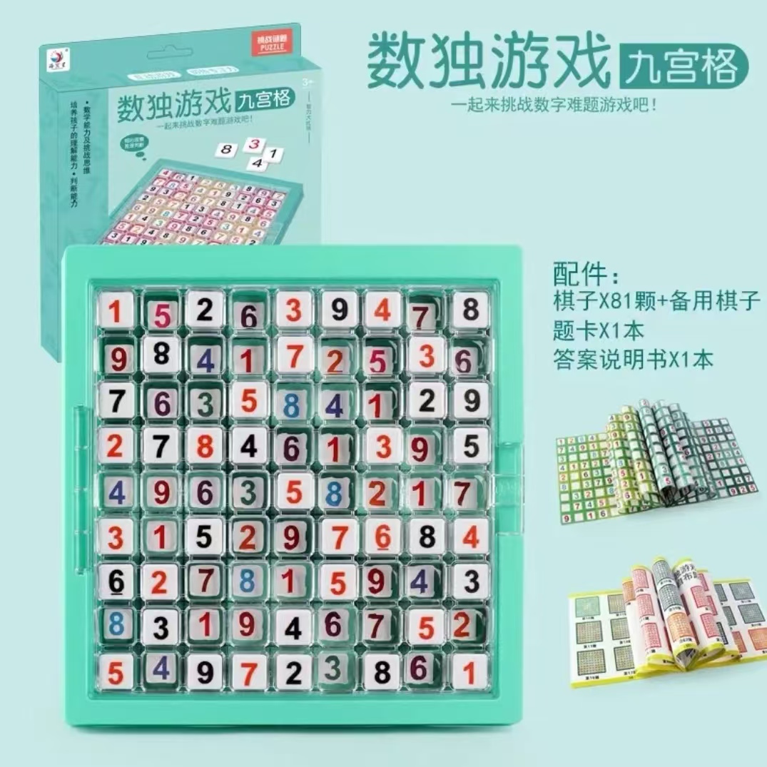 九宫格数独游戏益智数学儿童玩具