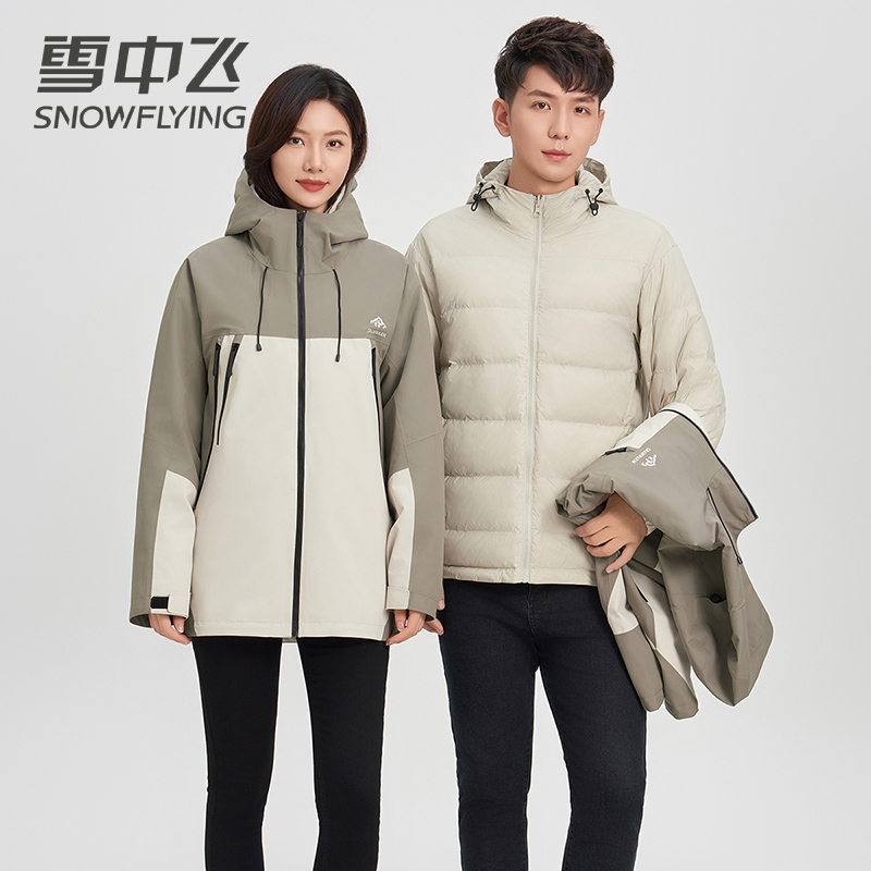 【一衣三穿/可拆卸内胆】雪中飞男女同款羽绒服户外休闲羽绒外套男