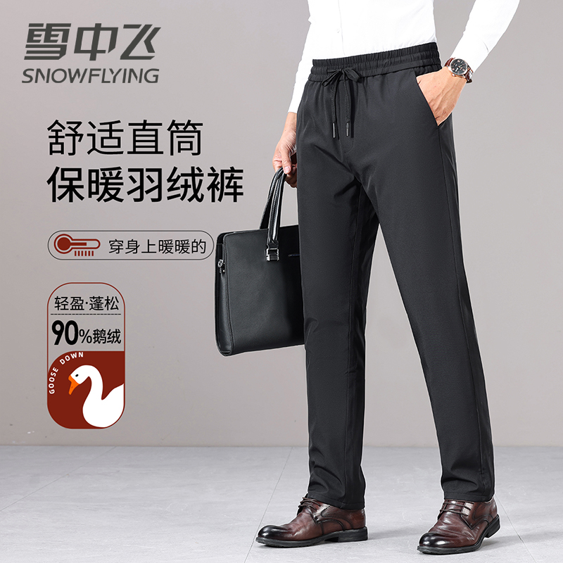 【90鹅绒】雪中飞羽绒裤男新款纯色弹力黑色裤冬季保暖休闲羽绒裤男