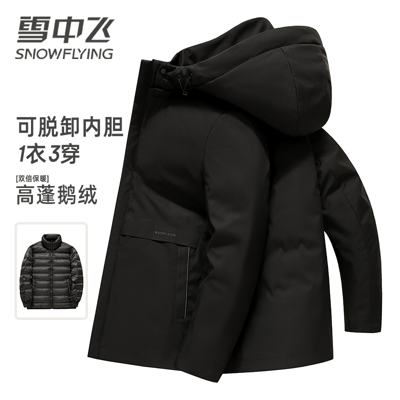 【鹅绒/一衣三穿】雪中飞鹅绒羽绒服男冬季新款连帽内胆可拆卸外套