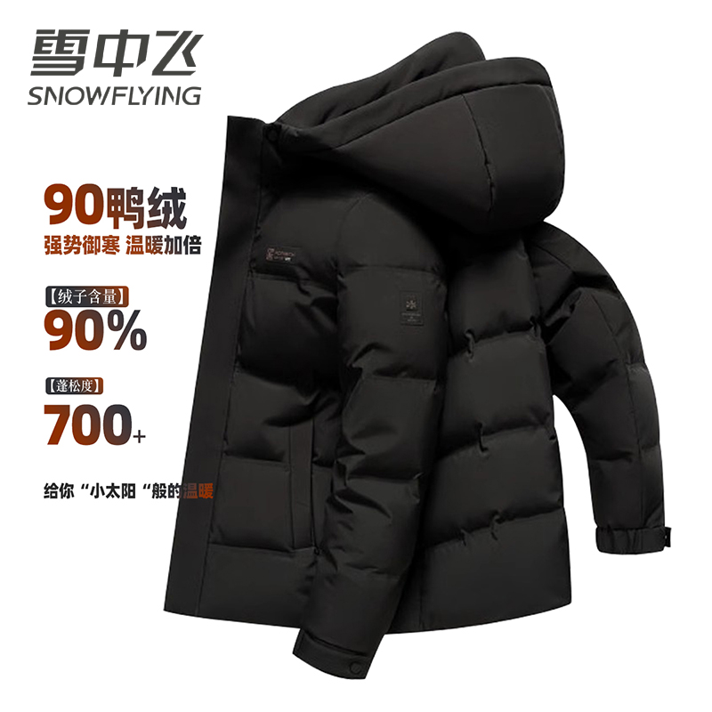 雪中飞羽绒服男2024新款连帽商务休闲百搭纯色加厚御寒保暖御外套