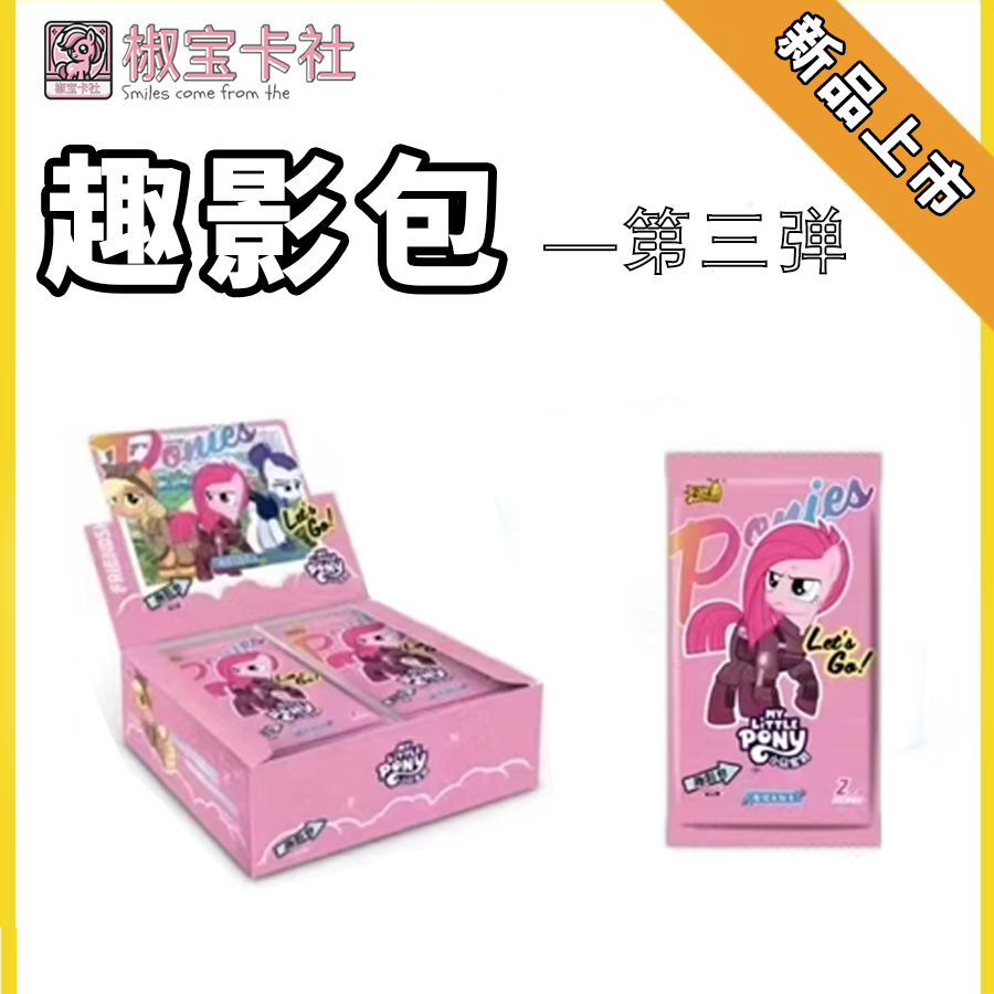 【椒的趣影3平拆端盒】卡游 趣影包第三弹-收藏卡牌盲盒（默认代拆）
