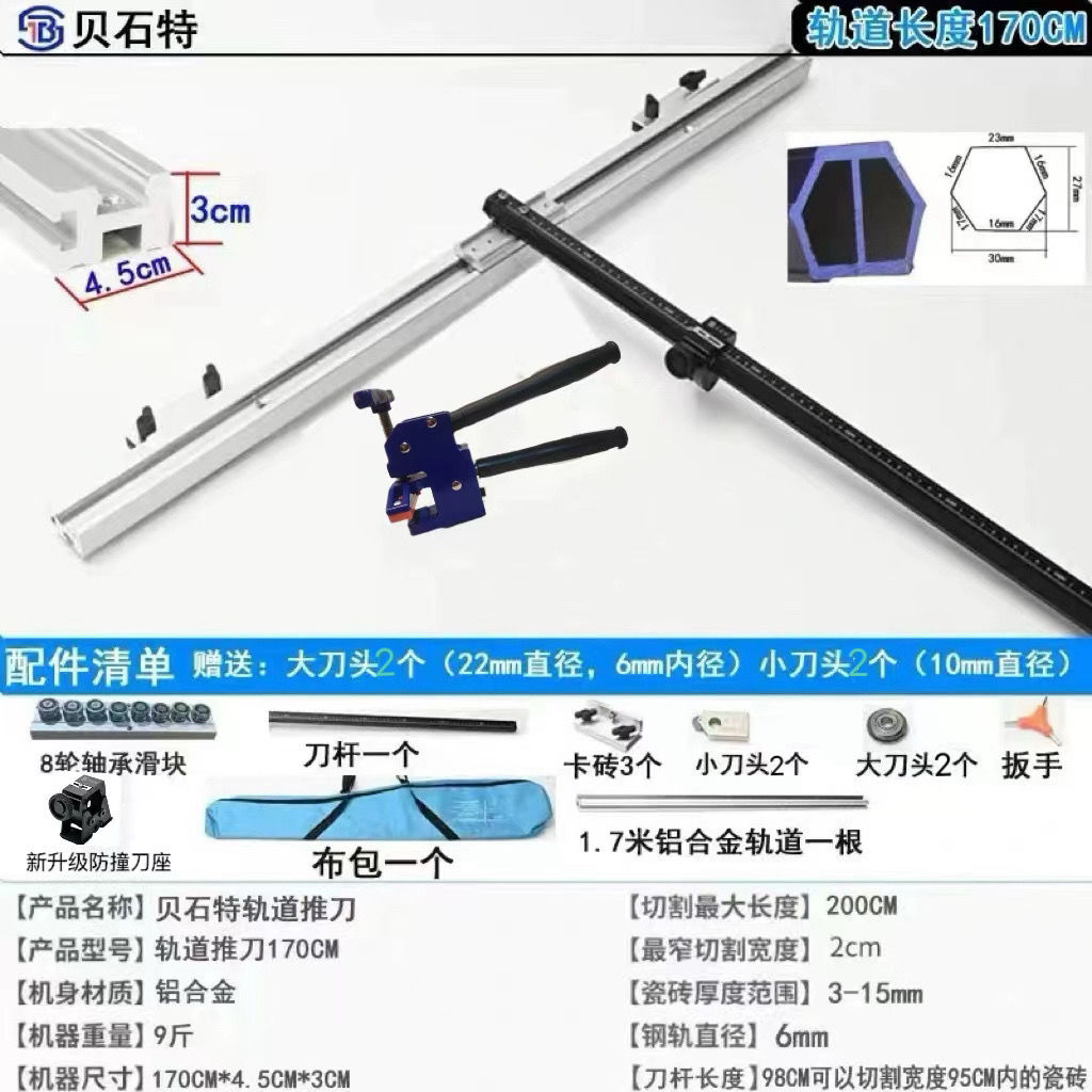 贝石特瓷砖推刀重型轨道推刀切割手动电动推刀