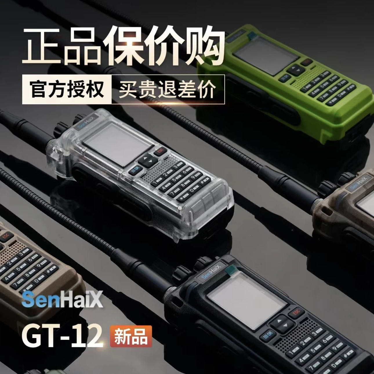 森海克斯GT12迷你手持对讲机双段蓝牙写频TYPE-C自驾游大功率民用