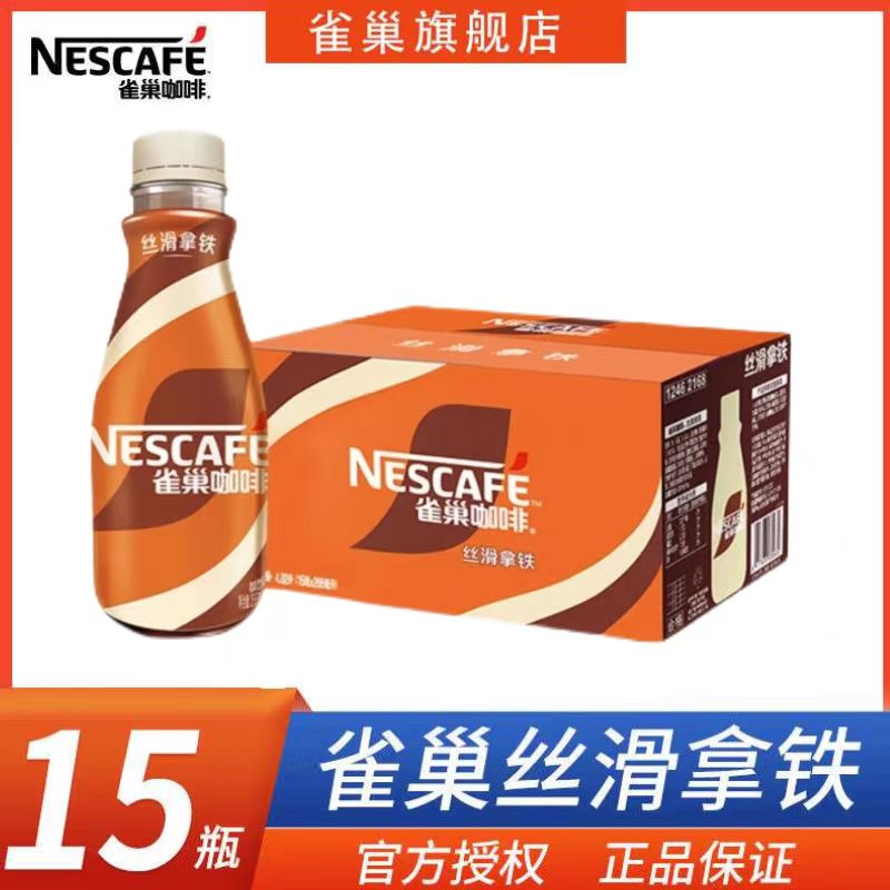 【9月生产】丝滑拿铁即饮咖啡268ml*15瓶整箱上班熬夜网红饮品必备