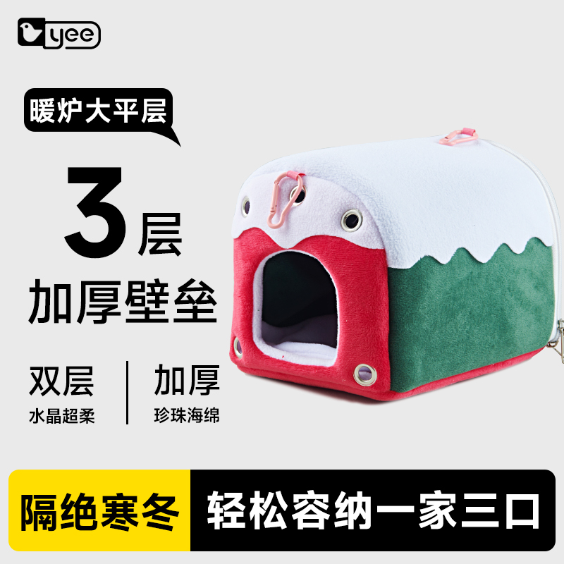 yee鹦鹉外接内挂棉窝大空间玄凤牡丹过冬季加厚保暖鸟睡窝玩具