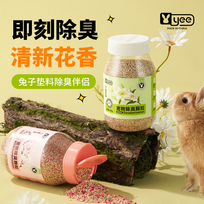 yee兔子除臭颗粒龙猫兔子豚鼠垫材厕所除臭垫料伴侣金丝熊用品