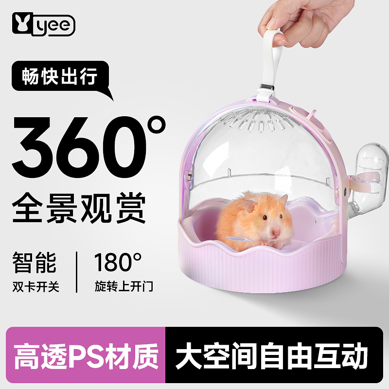 yee仓鼠笼子外带笼斜跨可携式外出包大空间金丝熊花枝鼠蜜袋鼯用