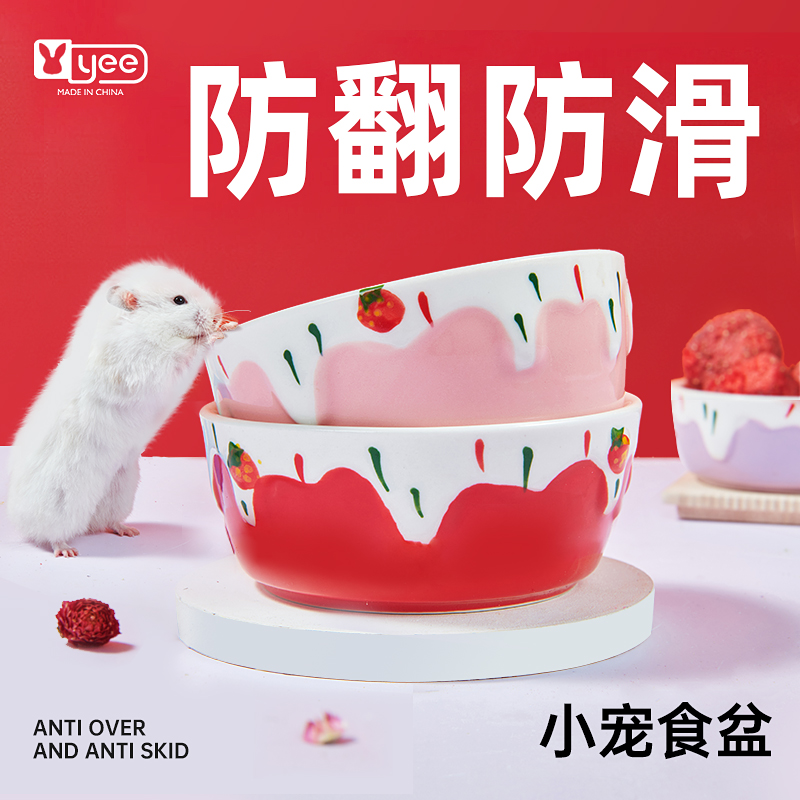 yee仓鼠食盆陶瓷防翻碗金丝熊花枝蜜袋鼯刺猬可爱水果小碟子用品