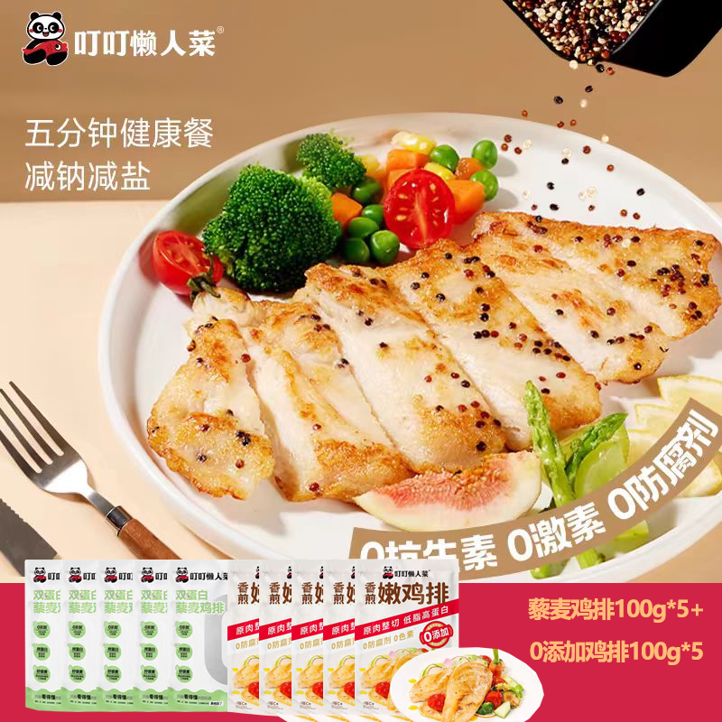 藜麦鸡排100g*5+0添加鸡排100g*5