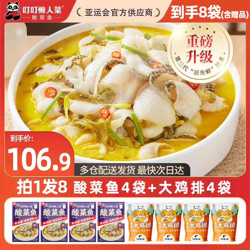 【直播专属】酸菜鱼450g*4袋+大鸡排*4份新鲜活鱼现切金汤酸爽可口