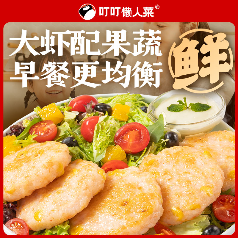 叮叮懒人菜果蔬虾饼160g*3袋半成品大颗虾仁速冻预制菜新鲜