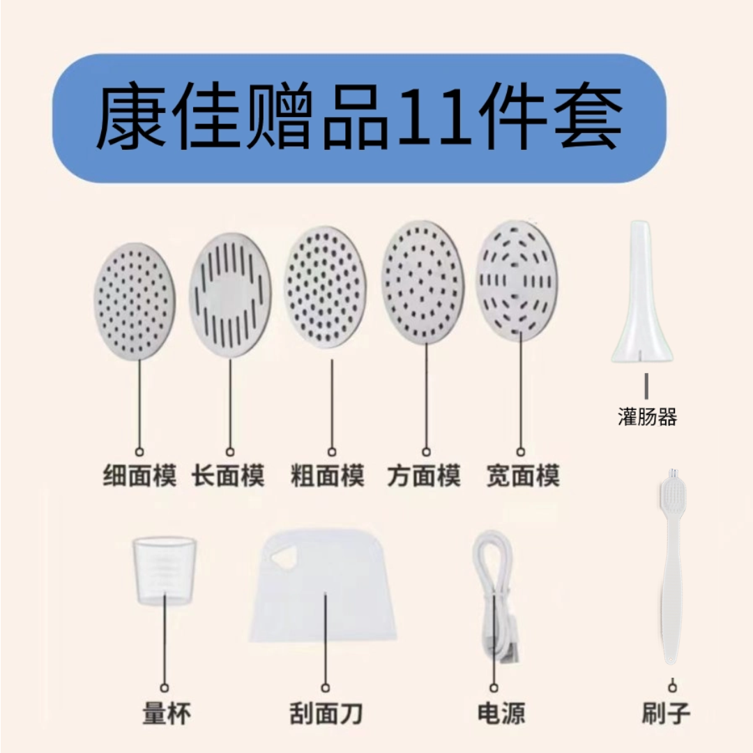 面条机赠品套装