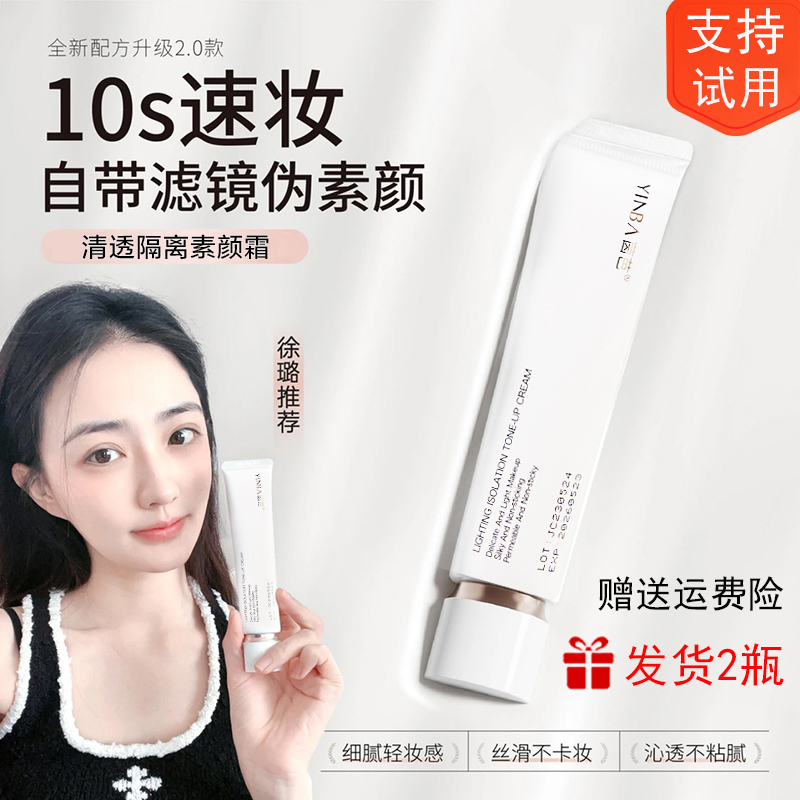 【发货2瓶】 五重维C素颜霜提亮肤色抗皱遮瑕隔离三合一懒人素颜霜