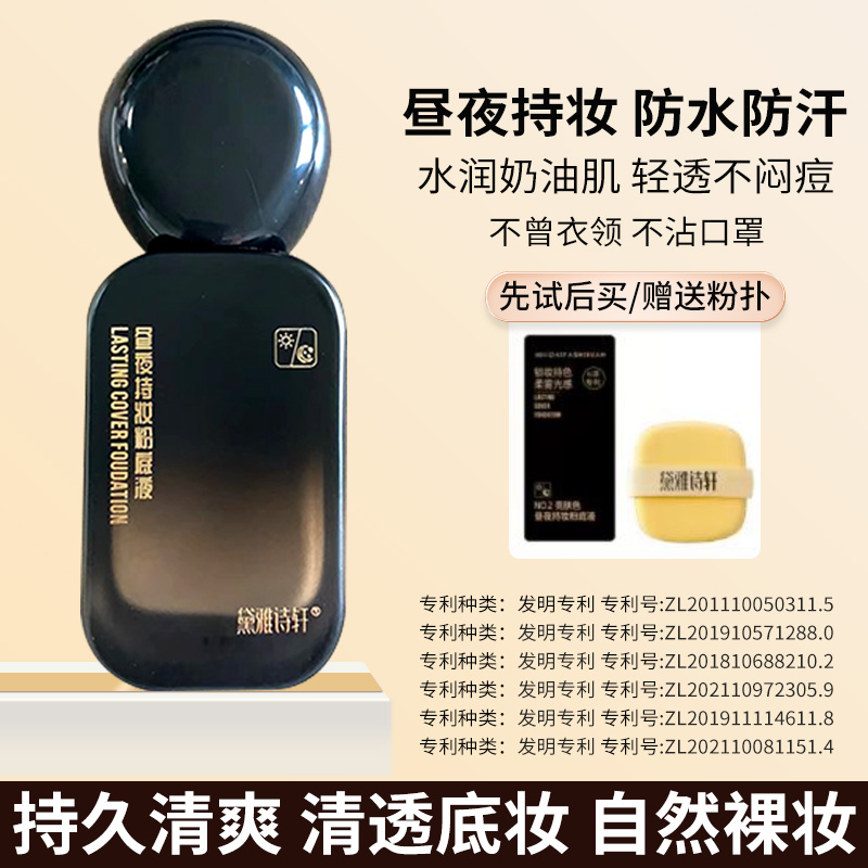 《不用定妆》黛雅诗轩持妆遮瑕粉底液日不落不脱妆混干油皮防水防汗