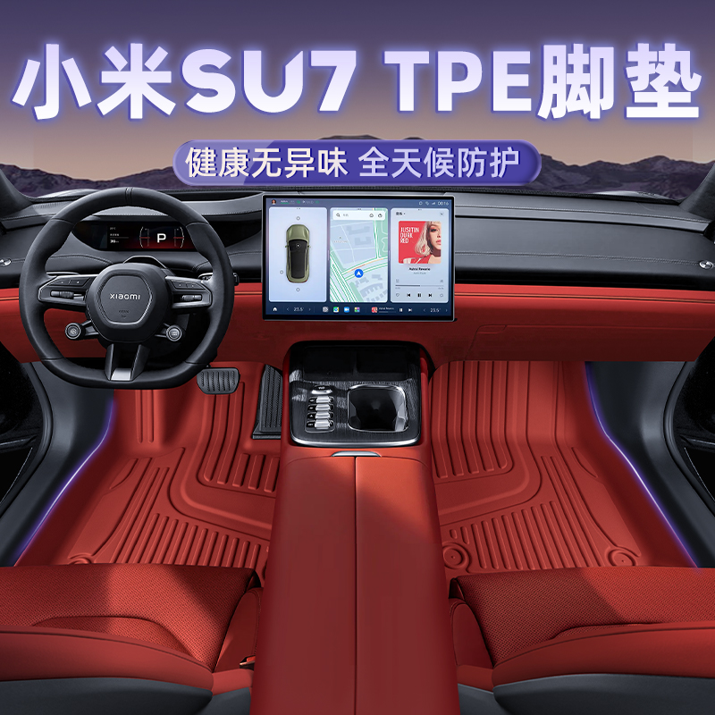 小米su7tpe脚垫车内配件小米汽车su7配件用品红色后备箱垫
