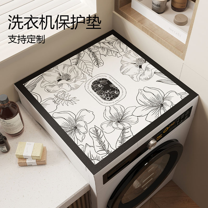 高级感家用洗衣机盖垫防尘罩台面垫床头柜垫子冰箱微波炉万能盖巾