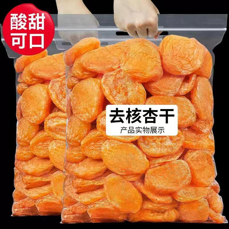 阳高杏脯酸甜口味天然原味孕妇果脯农家杏干无核杏肉杏条山西特产