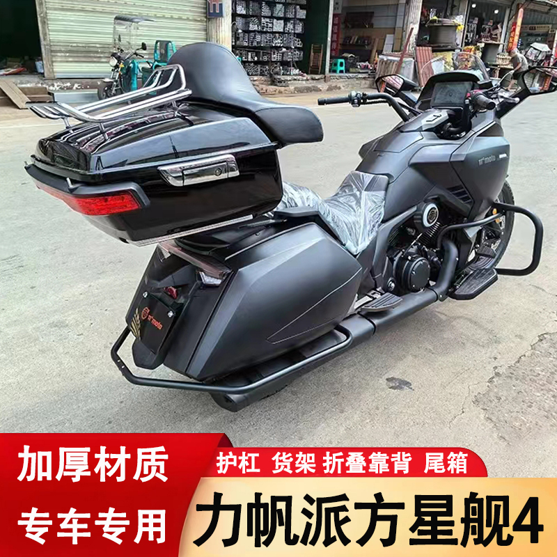 适用力帆兀派方星舰4前后护杠改装折叠靠背货架尾箱无损安装