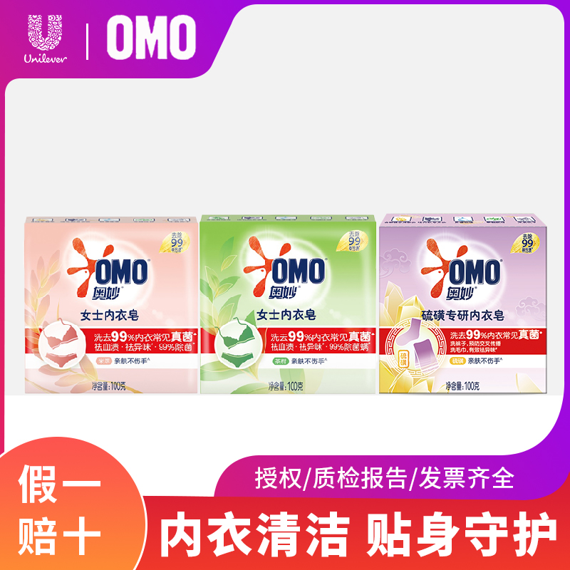 OMO/奥妙内衣洗衣皂肥皂去污渍顽渍血渍黄渍除菌洁净去异味男女士