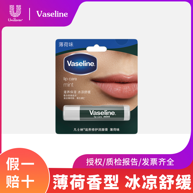 Vaseline/凡士林润唇膏滋润保湿补水护唇膏薄荷香型清凉舒缓男女