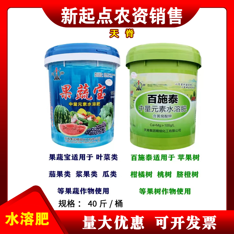 天脊果蔬宝百施泰桶肥肥料中量元素水溶肥料蔬菜果树黄腐酸钾