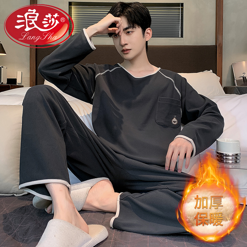 浪莎新款德绒男士睡衣秋冬季加厚保暖高级感纯色家居服可外穿薄绒