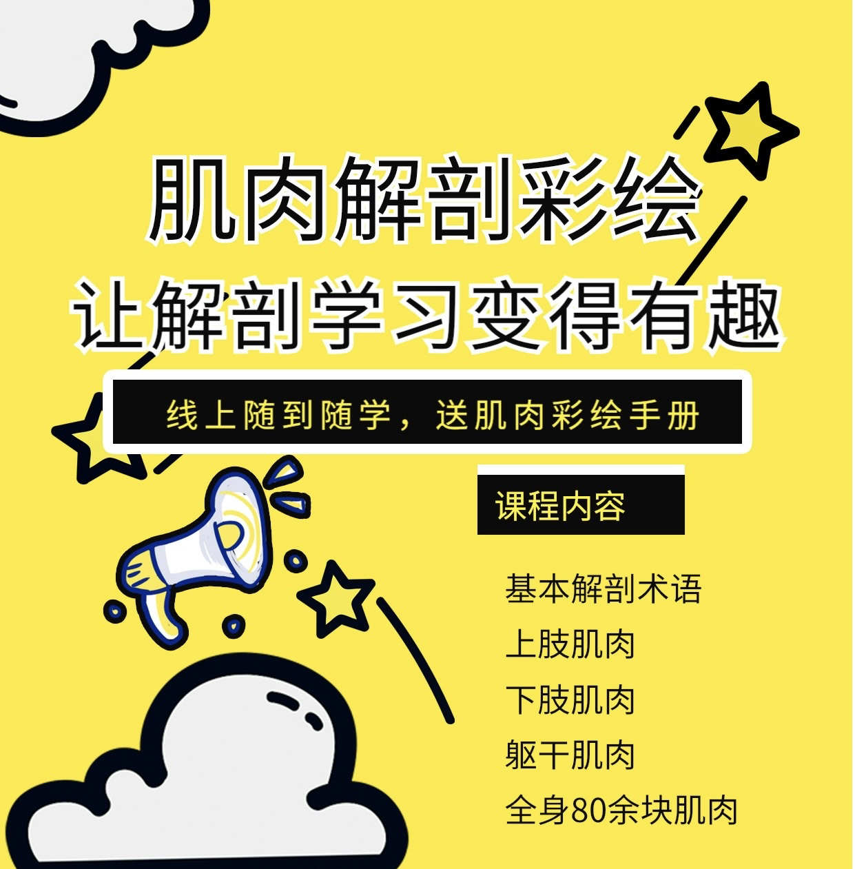 一看就会的人体肌肉彩绘课程运动（赠送培训手册）
