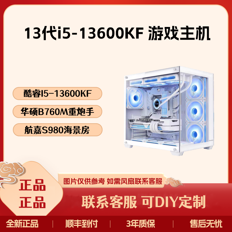十三代i5-13600KF 华硕B760游戏电竞直播设计DIY台式机海景房整机