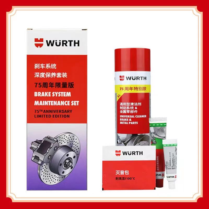 伍尔特WURTH刹车系统深度保养套装清洁去油污消除啸叫抖动防卡滞