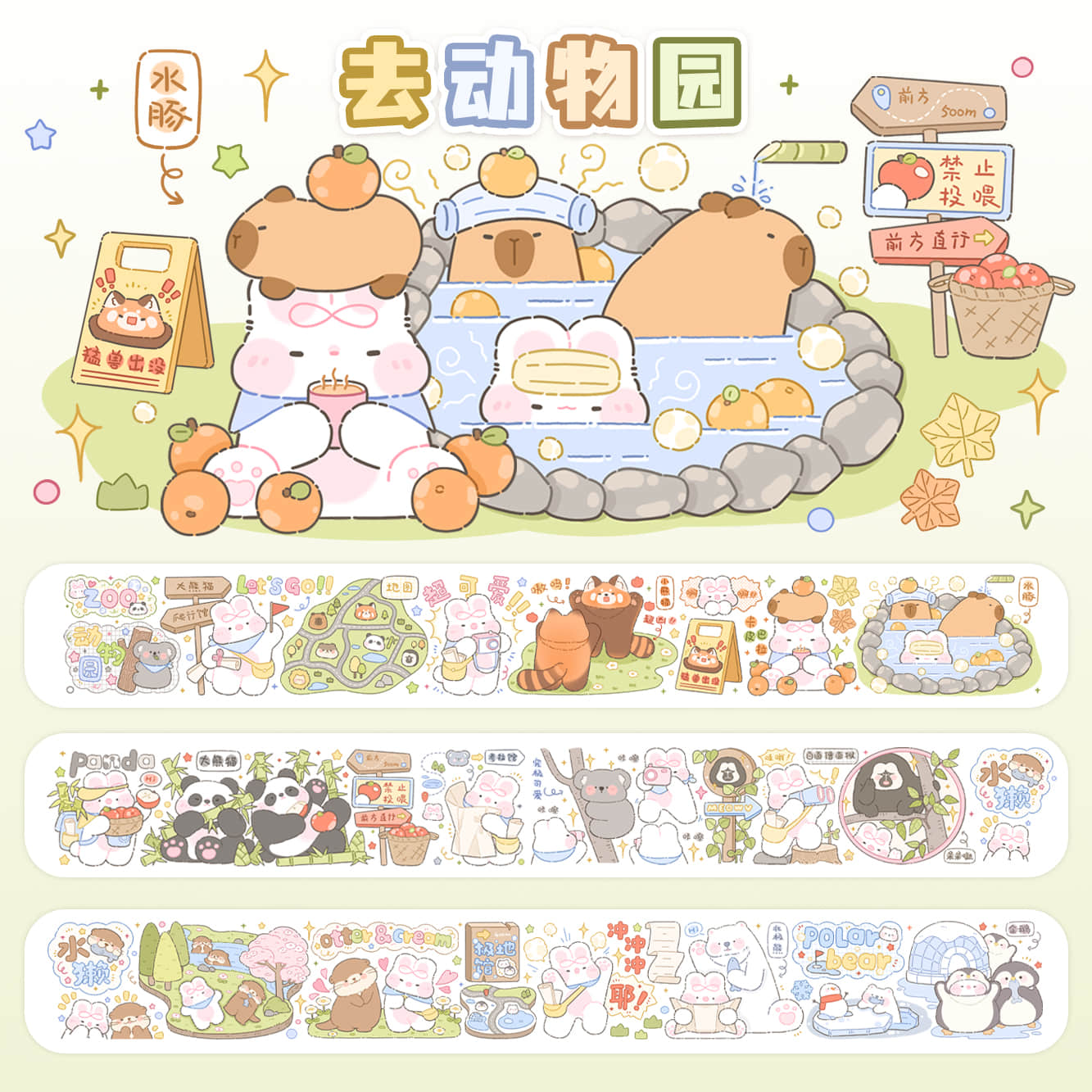 奶油兔第十二弹原创和纸胶带天使恶魔动物园卡皮巴拉手帐拼贴素材