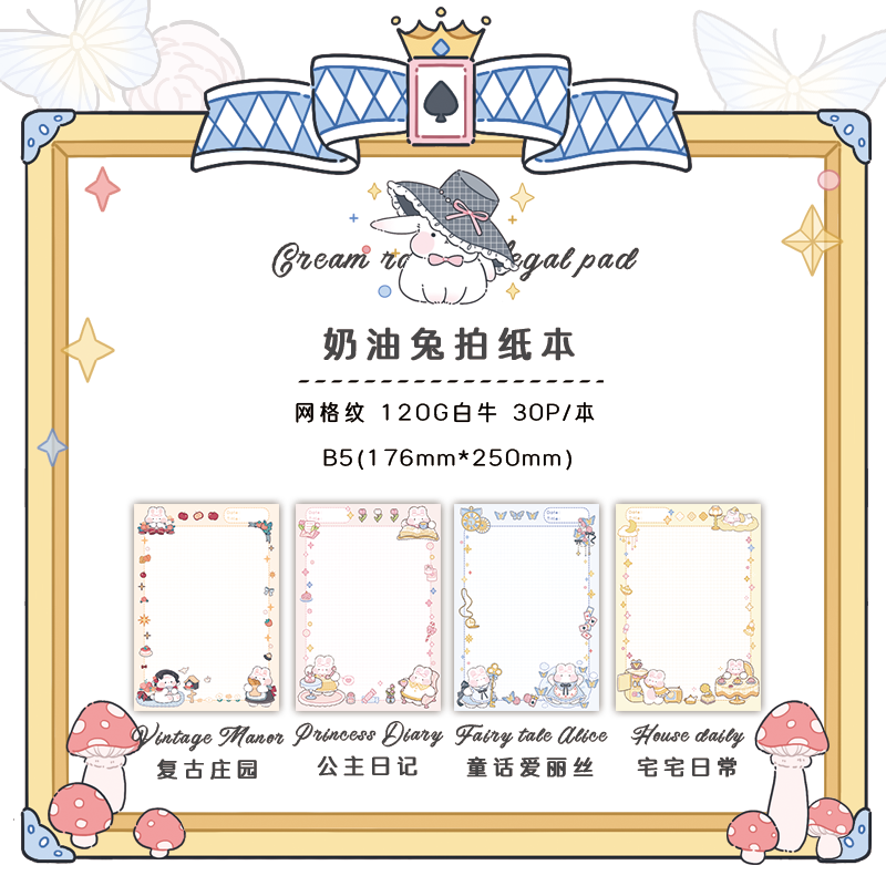 奶油兔原创便签本备忘录可爱风笔记本高颜值可撕B5手帐拼贴拍纸本