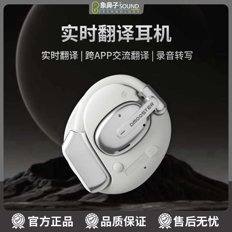 象鼻子联名大怪兽主动降噪通话AI智能同声听译无线蓝牙耳机D47