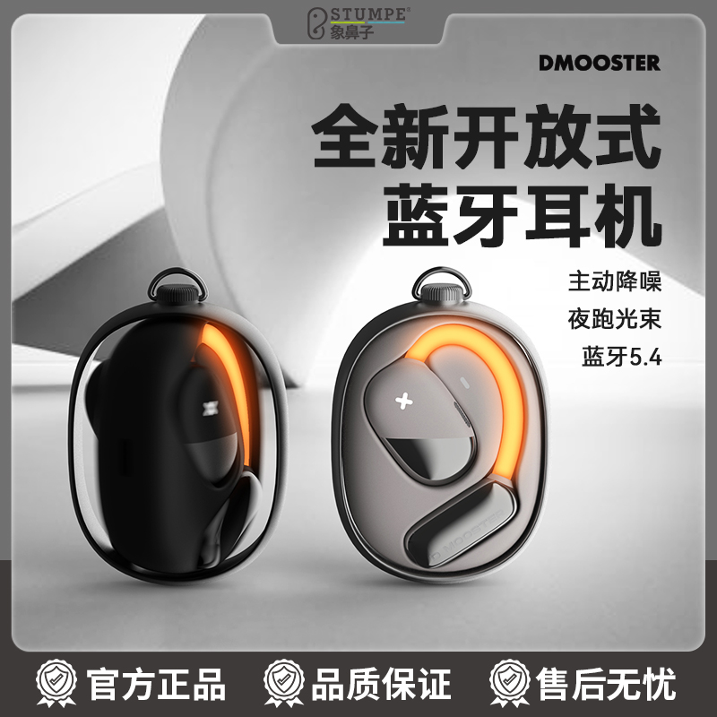 象鼻子联名大怪兽AI同声翻译主动降噪夜跑灯光旋转式蓝牙耳机D72
